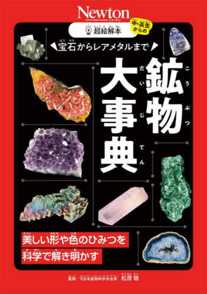 小田急町田店】化石鉱物フェア 5/18～6/19 | 紀伊國屋書店 - 本の「今
