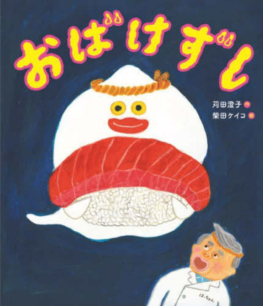 紀伊國屋書店×金の星社 柴田ケイコの世界を楽しむ絵本フェア」レシート