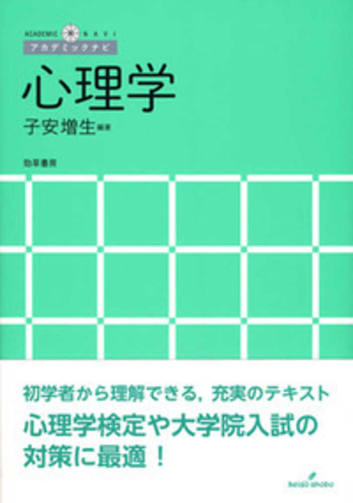 新宿本店3階 アカデミック・ラウンジ】『人文会《心理学専門書