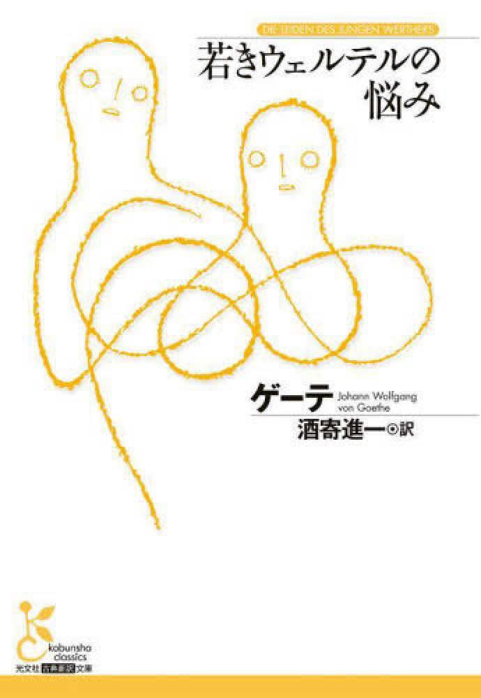 Zoom配信】紀伊國屋書店Kinoppy&光文社古典新訳文庫読書会#102