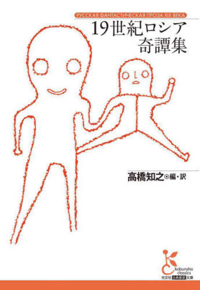 Zoom配信】紀伊國屋書店Kinoppy&光文社古典新訳文庫読書会#104