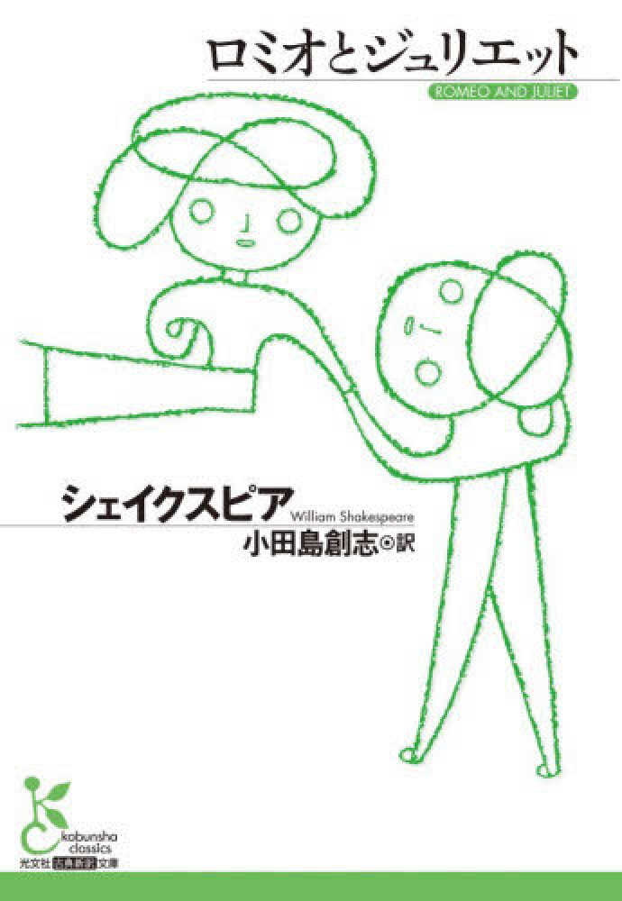 紀伊國屋書店Kinoppy&光文社古典新訳文庫読書会#121 シェイクスピア