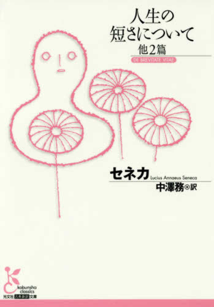 Zoom配信】紀伊國屋書店Kinoppy&光文社古典新訳文庫読書会#68