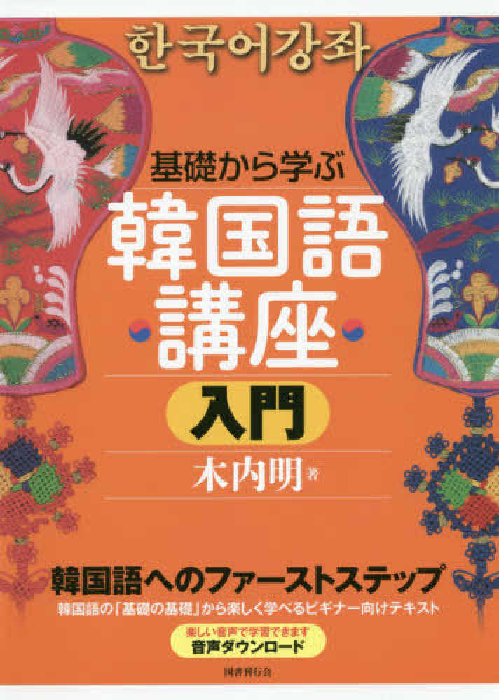 オンラインフェア】 韓国語学習 | 紀伊國屋書店 - 本の「今」に会いに