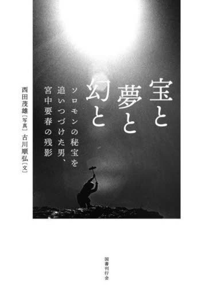 新聞の書評コーナーで紹介された本：週末掲載 - 2024年12月13-15日版：読売・朝日・毎日・日経・産経・東京・週刊読書人 | 紀伊國屋書店 -  本の「今」に会いに行こう