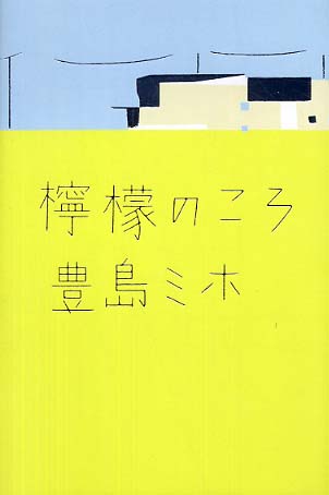 キノベス！2005 | 紀伊國屋書店 - 本の「今」に会いに行こう