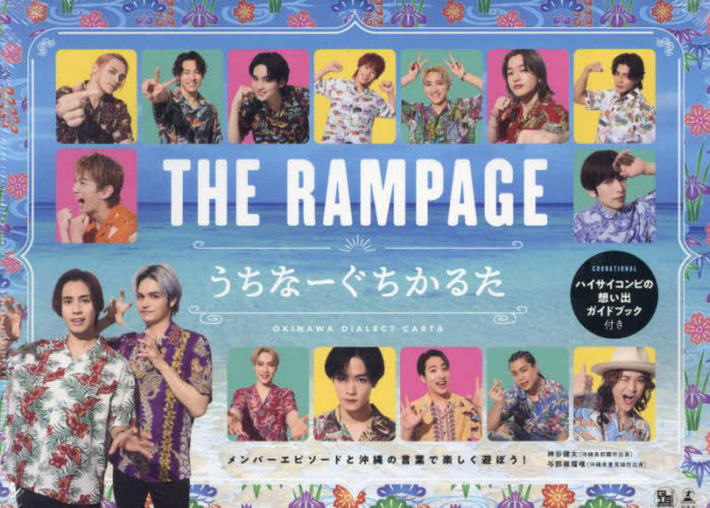 神谷健太さん＆与那嶺瑠唯さん『THE RAMPAGEうちなーぐちかるた』発売記念メッセージプリント入りレシート | 紀伊國屋書店 -  本の「今」に会いに行こう