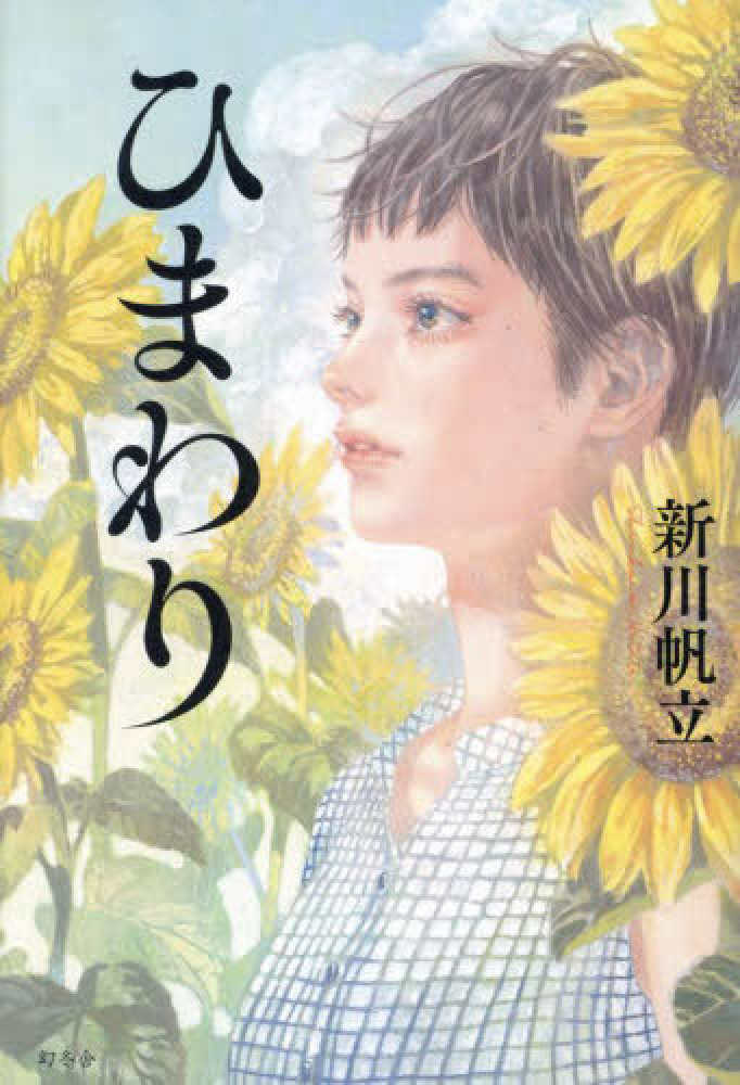 新川帆立先生『魔法律学校の麗人執事』発売記念サイン会【アミュプラザ