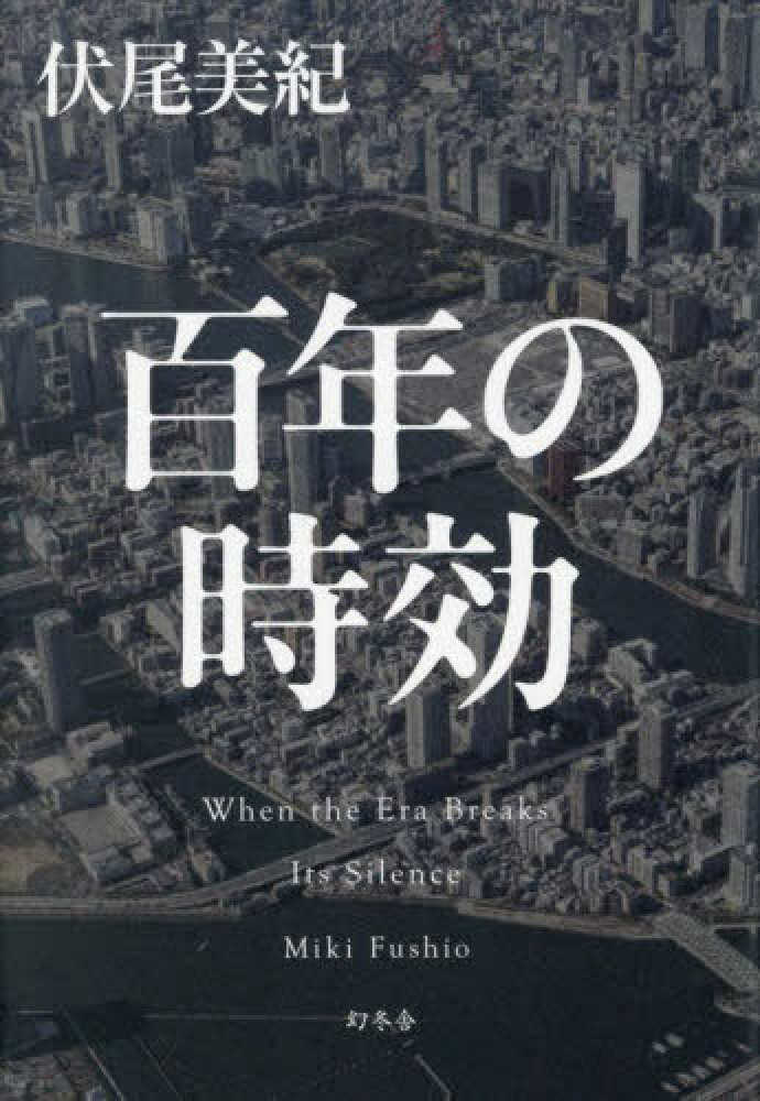 このミステリーがすごい！ 2026年版』(宝島社) [掲載本の在庫はこちら