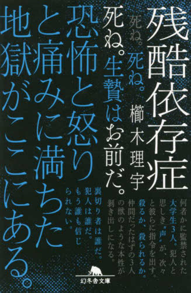 映画『死刑にいたる病』公開記念 櫛木理宇フェア開催 | 紀伊國屋書店