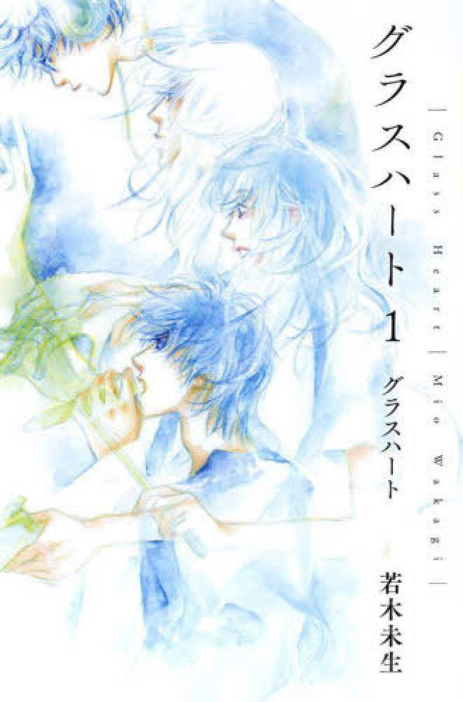 文庫『グラスハート』シリーズ 購入特典 紀伊國屋限定しおり付き