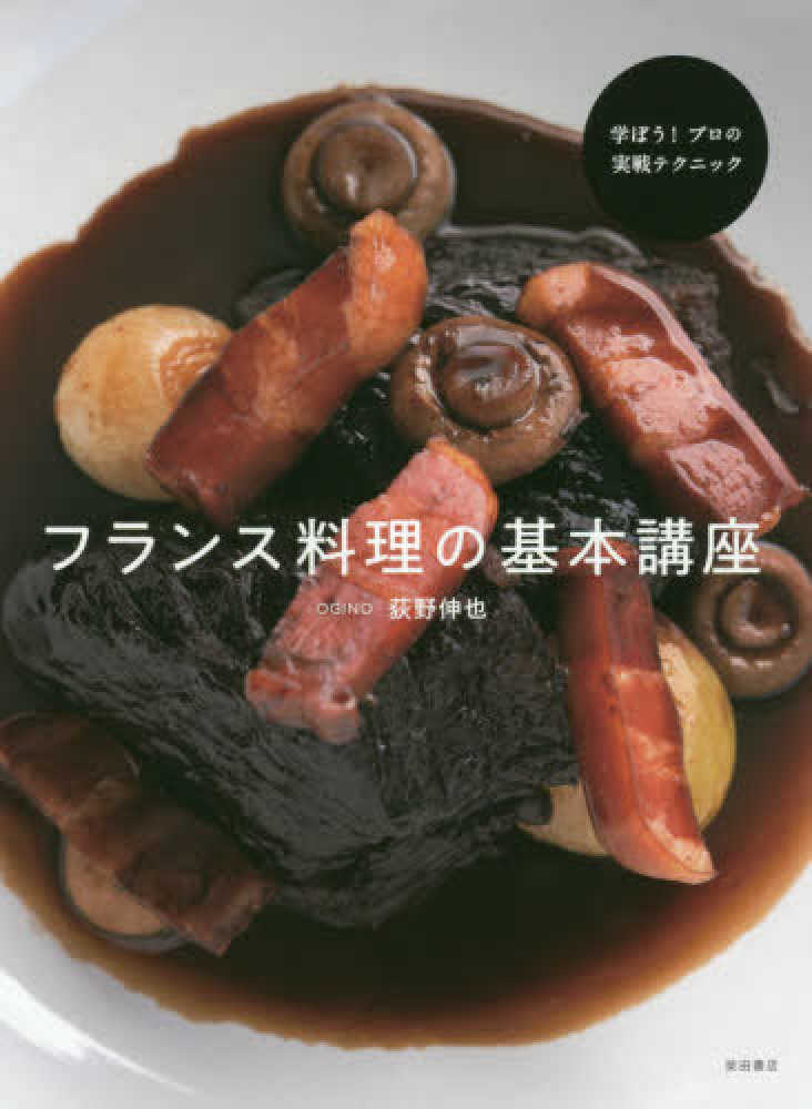 柴田書店「専門料理書フェア」実用書売場C02-01にて開催中です