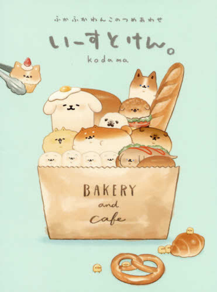 い すとけん ｋｏｄａｍａ 絵 文 紀伊國屋書店ウェブストア オンライン書店 本 雑誌の通販 電子書籍ストア