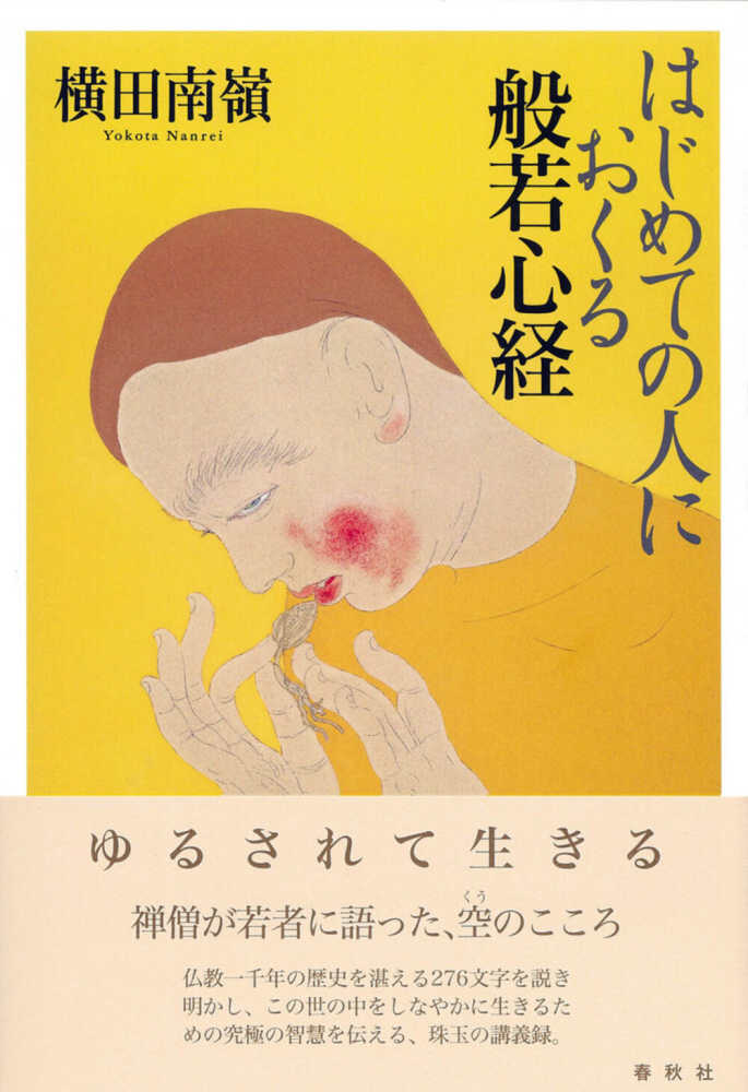 ポイント5倍】智慧の扉をひらく－仏教の力で明日を生きる－【仏教書