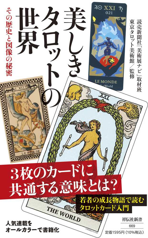 西武渋谷店】世界のトランプ・タロット フェア 6/1～6/30 | 紀伊國屋