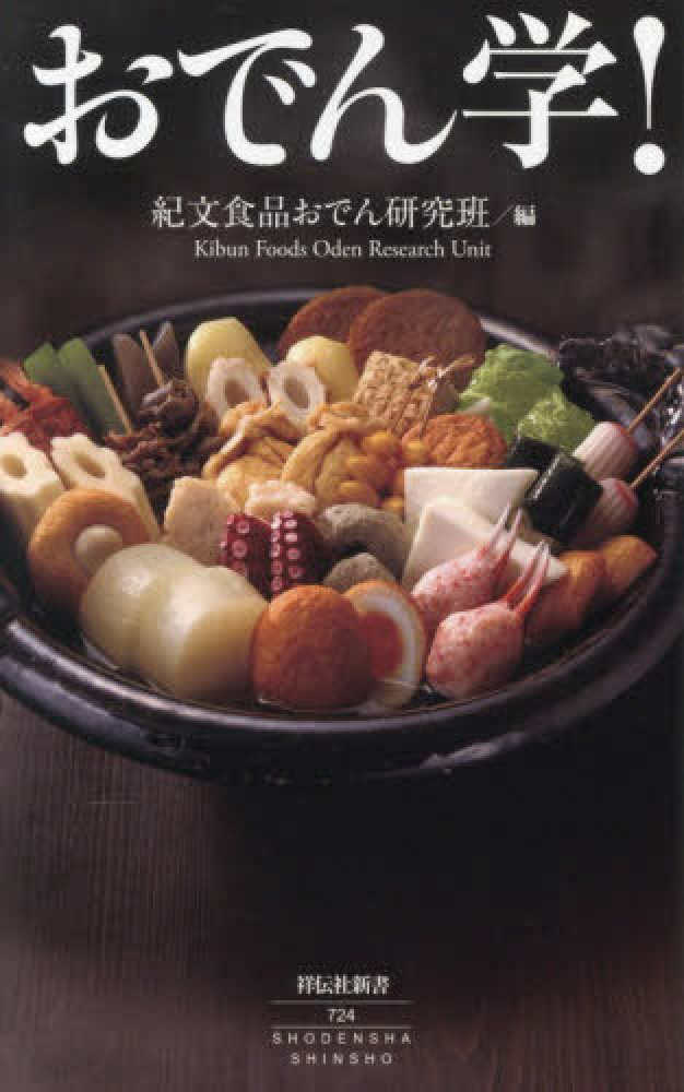 ご予約満数になりました【3階アカデミック・ラウンジ】『おでん学