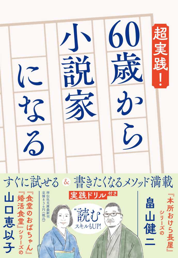 新 本所おけら長屋（四）』『婚活食堂 14』『超実践！60歳から小説家