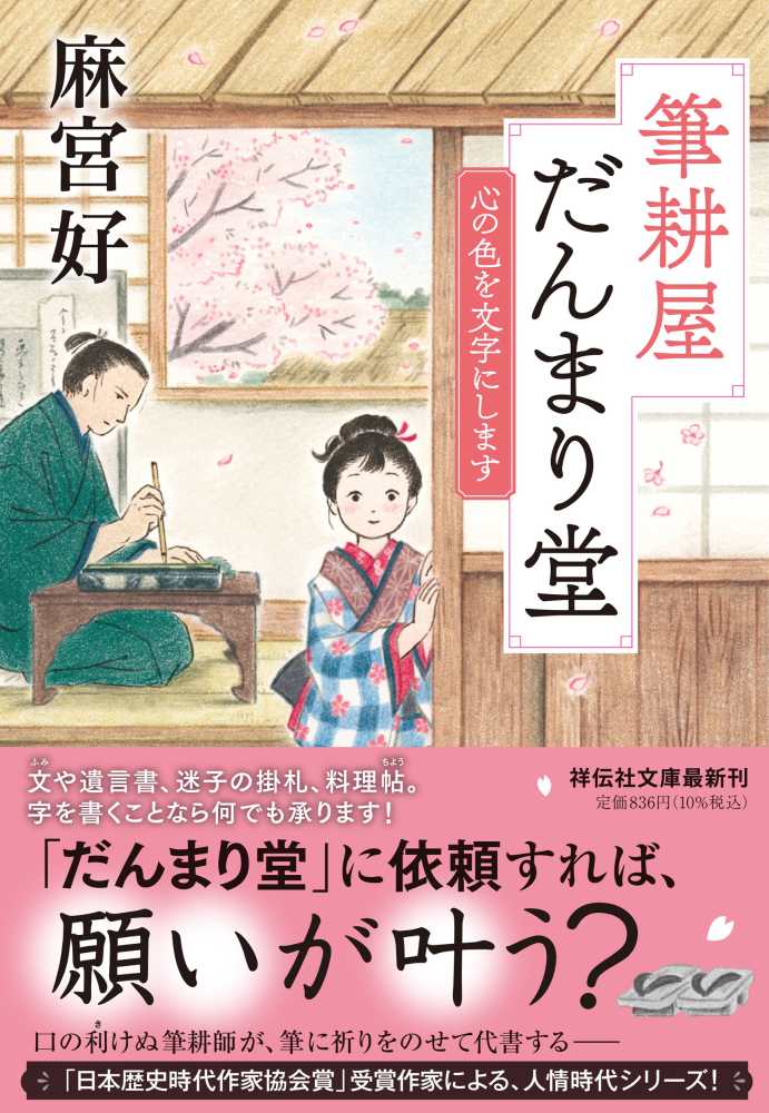 紀伊國屋書籍販売 時代小説文庫大賞2026 決定！ | 紀伊國屋書店 - 本の