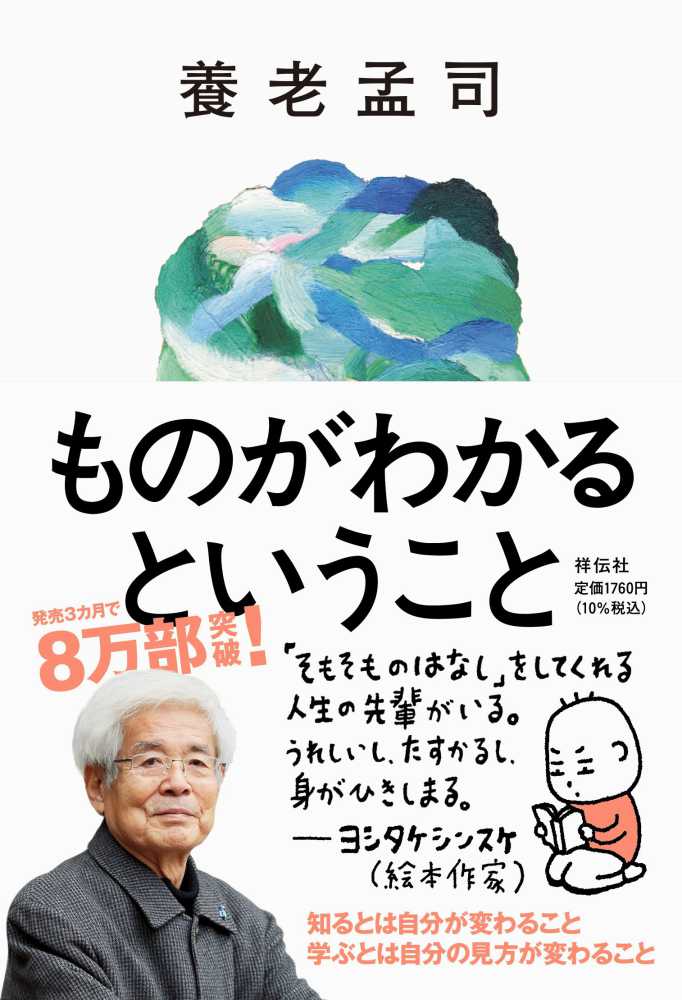 チケット販売は終了いたしました※『ものがわかるということ』（祥伝社