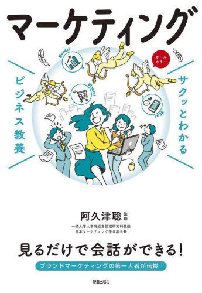 新星出版社「サクッとわかるビジネス教養シリーズ」16点 特典