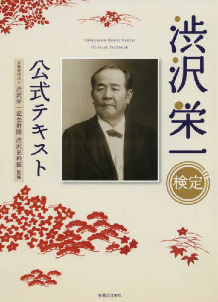 青天を衝け』渋沢栄一さんを知る。 | 紀伊國屋書店 - 本の「今」に会いに行こう