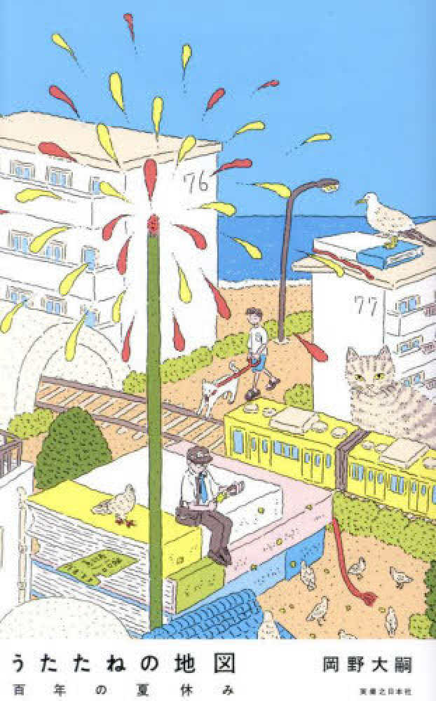 うたたねの地図』 購入特典 紀伊國屋書店限定ミニカード