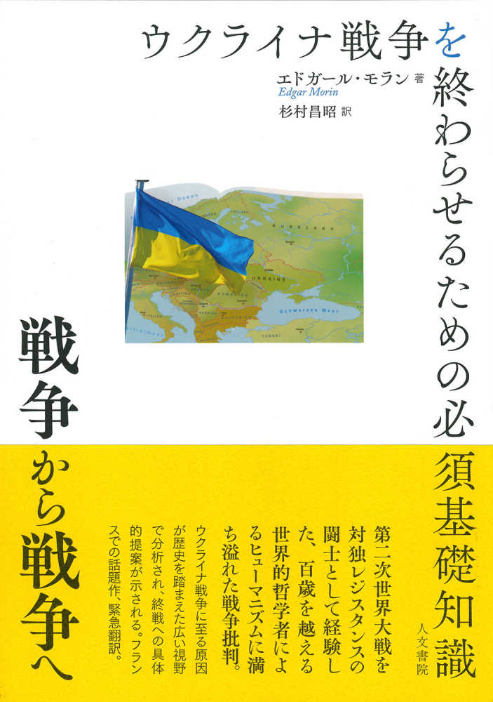 戦争と平和を考える 関連書籍フェア 2023 | 紀伊國屋書店 - 本の「今