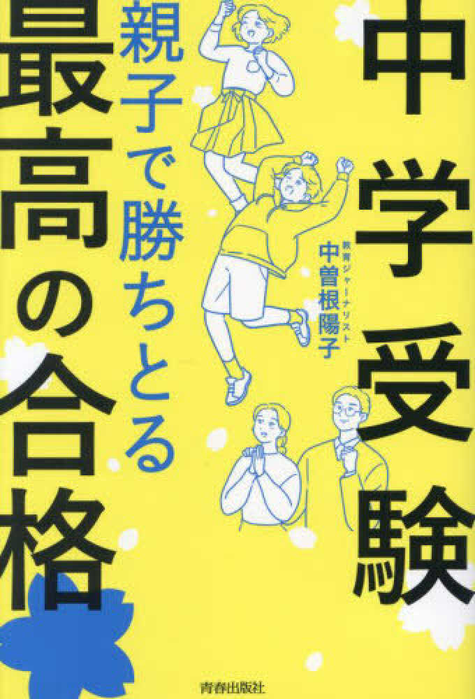 満席になりました※【3階 アカデミック・ラウンジ】『中学受験 親子で