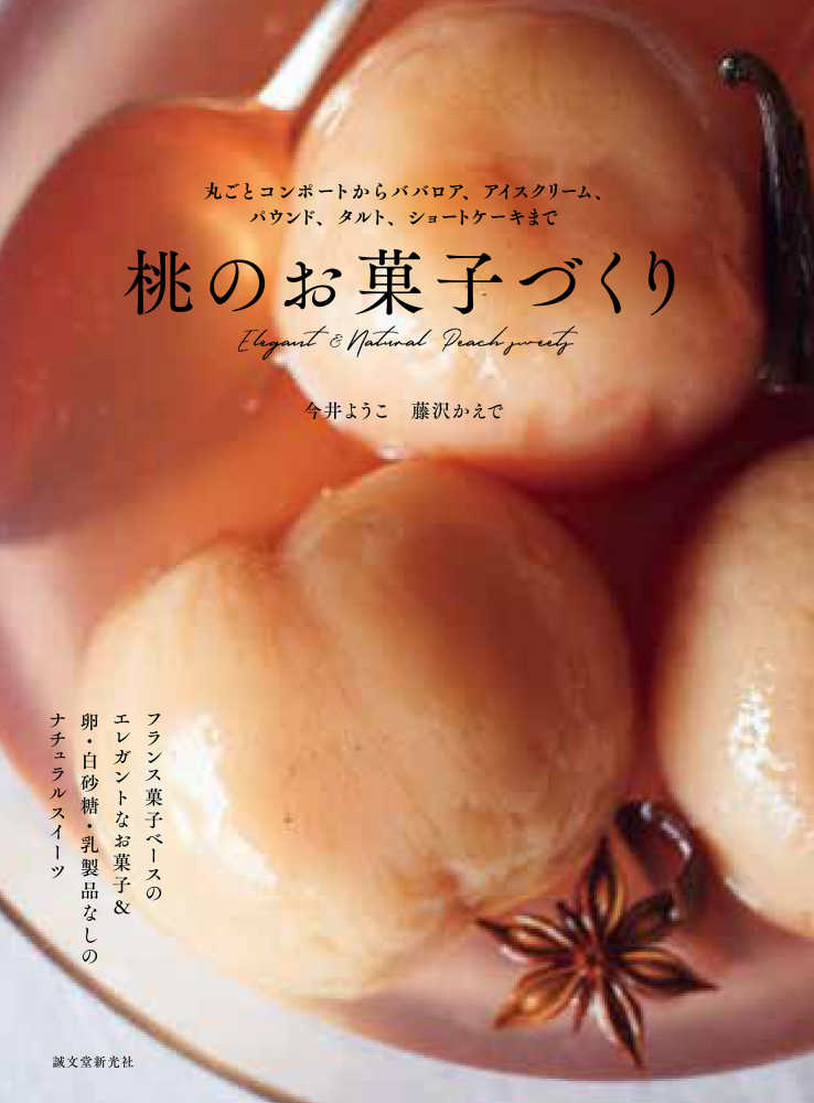 オンラインフェア】 お菓子づくり。 | 紀伊國屋書店 - 本の「今」に