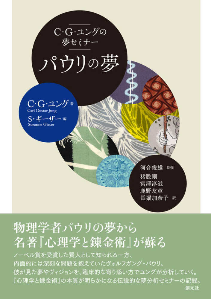 「連想実験」 ユング　みすず書房 連想実験【新装版】 | みすず書房