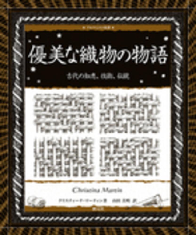創元社 アルケミスト双書フェア | 紀伊國屋書店 - 本の「今」に会いに