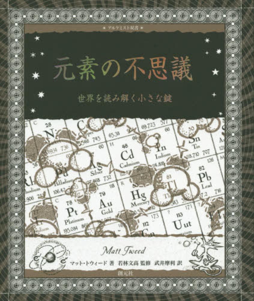 創元社 アルケミスト双書フェア | 紀伊國屋書店 - 本の「今」に会いに行こう