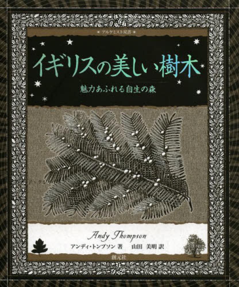 創元社 アルケミスト双書フェア | 紀伊國屋書店 - 本の「今」に会いに行こう