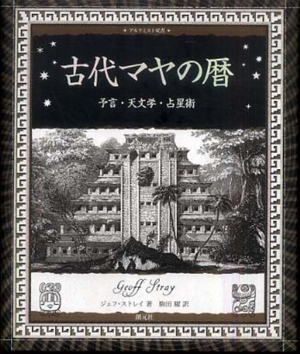 創元社 アルケミスト双書フェア | 紀伊國屋書店 - 本の「今」に会いに行こう