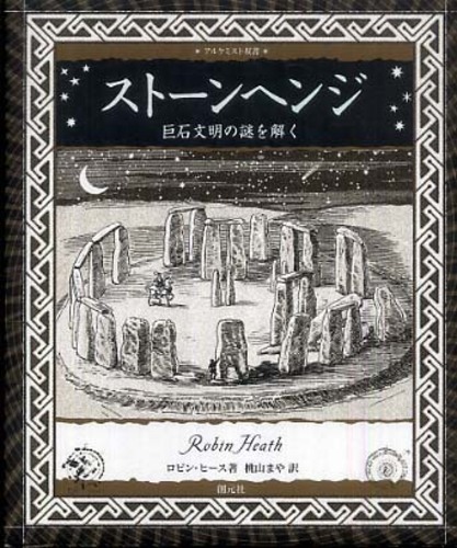 創元社 アルケミスト双書フェア | 紀伊國屋書店 - 本の「今」に会いに行こう