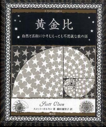創元社 アルケミスト双書フェア | 紀伊國屋書店 - 本の「今」に会いに