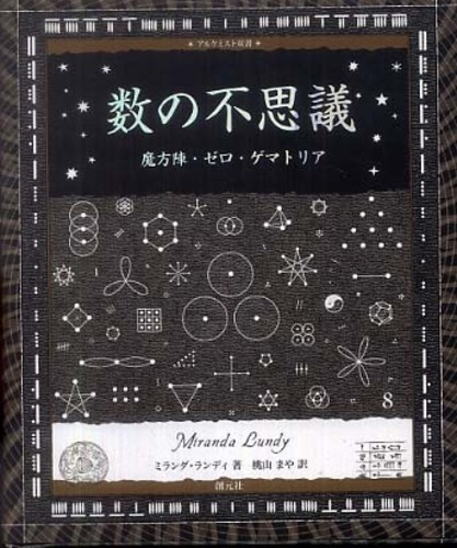 創元社 アルケミスト双書フェア | 紀伊國屋書店 - 本の「今」に会いに行こう