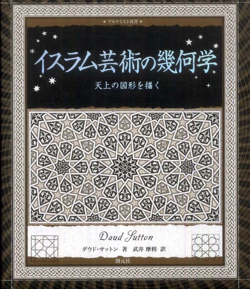 創元社 アルケミスト双書フェア | 紀伊國屋書店 - 本の「今」に会いに行こう