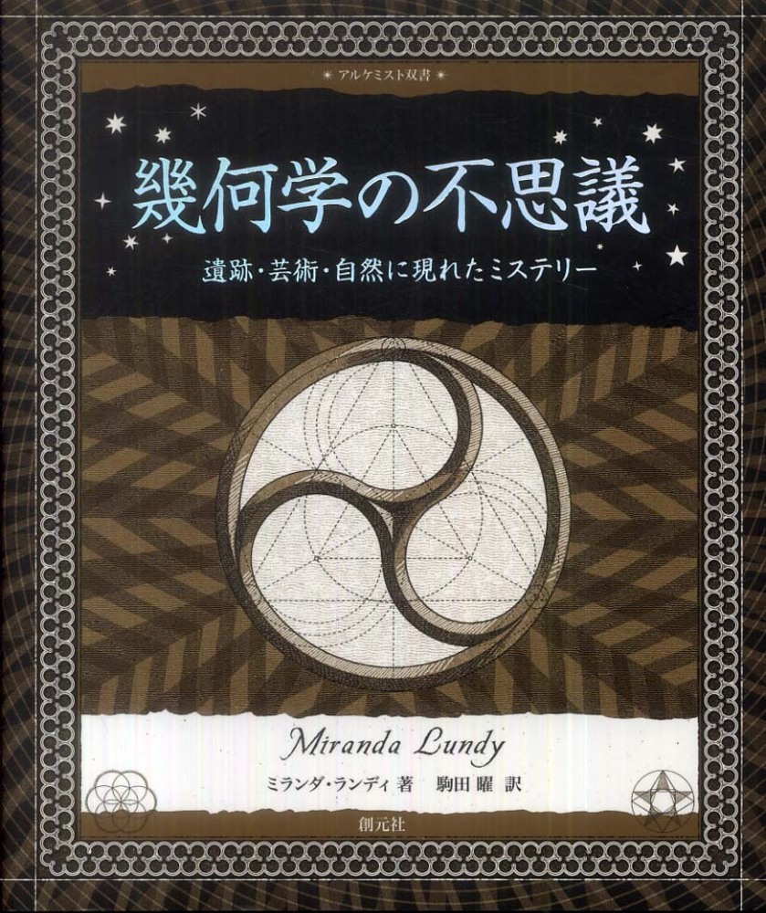 創元社 アルケミスト双書フェア | 紀伊國屋書店 - 本の「今」に会いに行こう