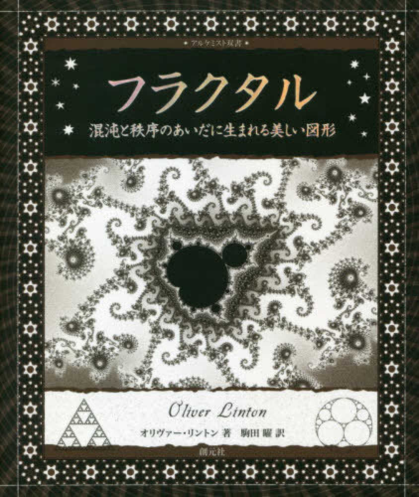 創元社 アルケミスト双書フェア | 紀伊國屋書店 - 本の「今」に会いに