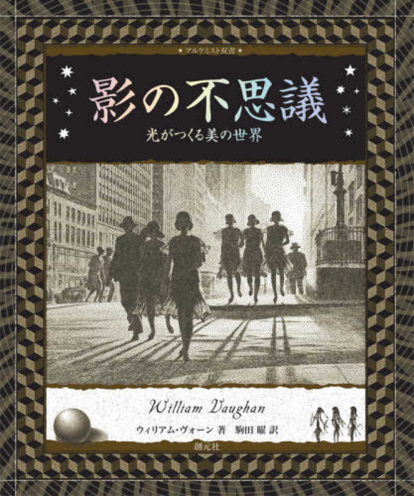 創元社 アルケミスト双書フェア | 紀伊國屋書店 - 本の「今」に会いに行こう