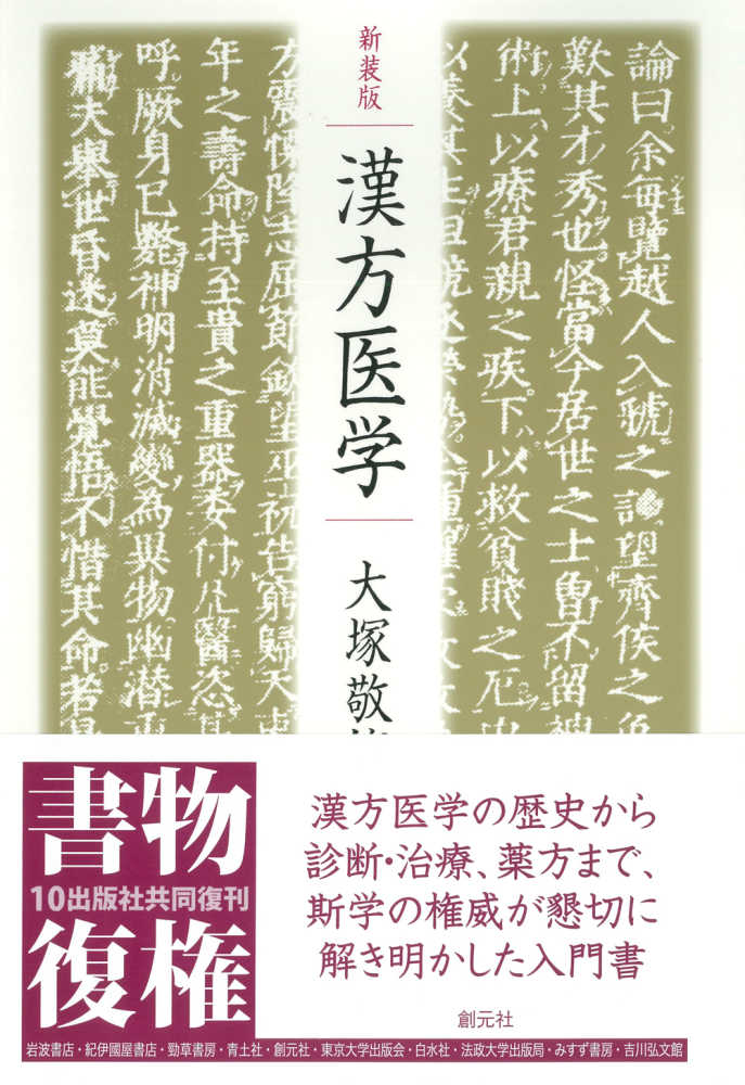 大塚敬節大塚敬節著作集 全９巻（別冊含む） - jkc78.com