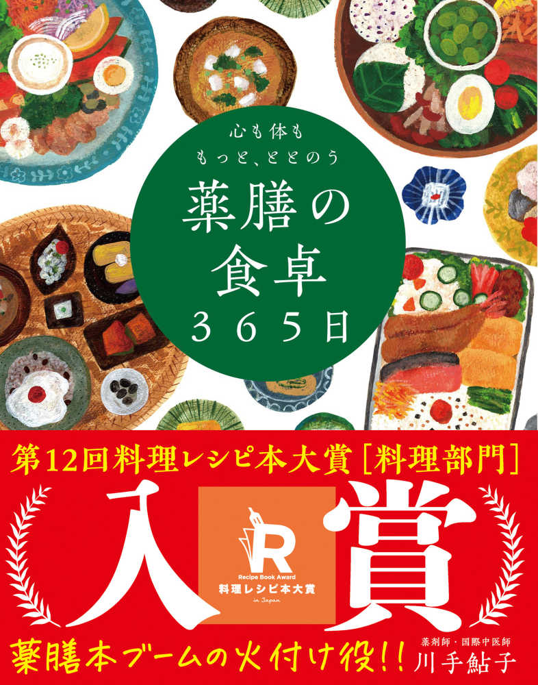第12回料理レシピ本大賞 in Japan 2025 受賞作品決定！(2025/9/9