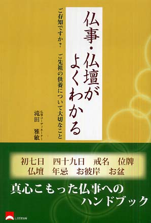 仏事・仏壇がよくわかる: 紀伊國屋書店BookWeb、本、洋書、洋古書 ...