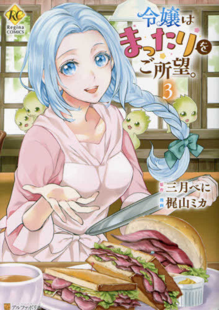 令嬢はまったりをご所望。』7巻フェア 梶山ミカさんイラストプリント