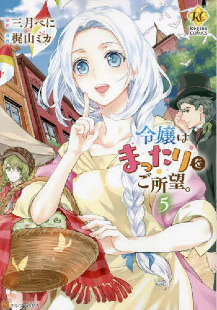 令嬢はまったりをご所望。』7巻フェア 梶山ミカさんイラストプリント