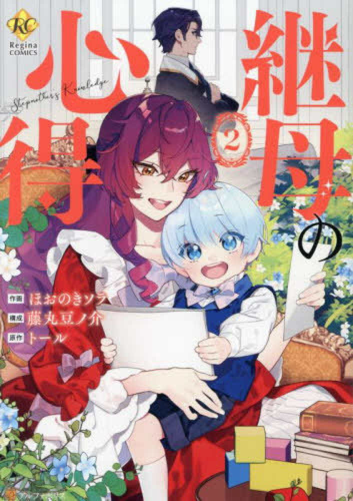 継母の心得』2巻 購入特典+発売記念イラストプリント入りレシート