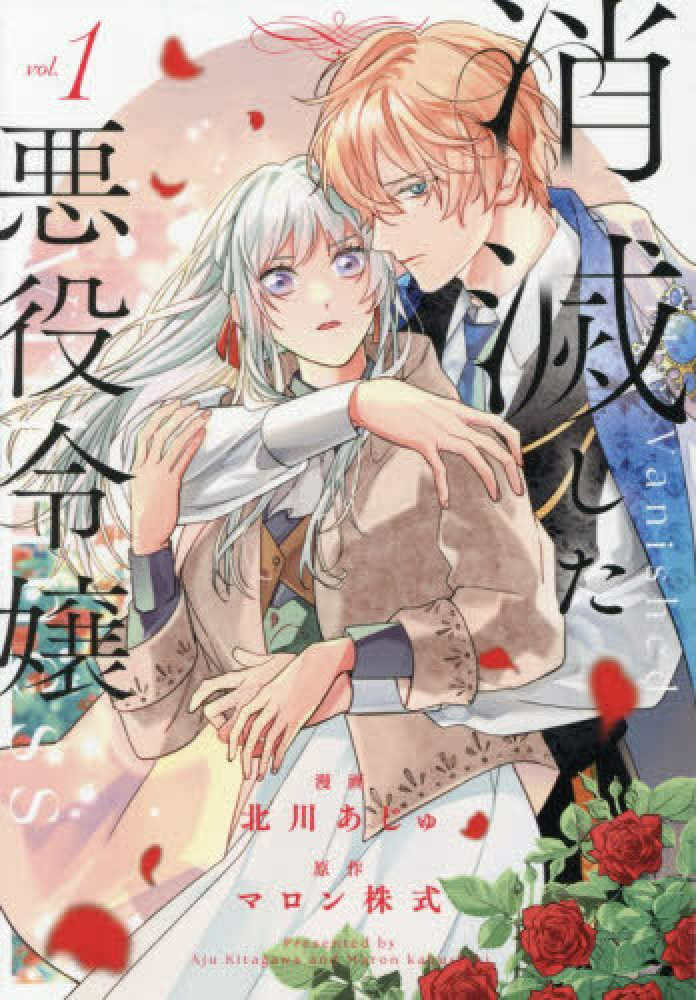 消滅した悪役令嬢』1巻 購入特典+発売記念イラストプリント入り