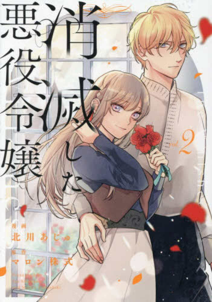 消滅した悪役令嬢』2巻 購入特典+発売記念イラストプリント入り