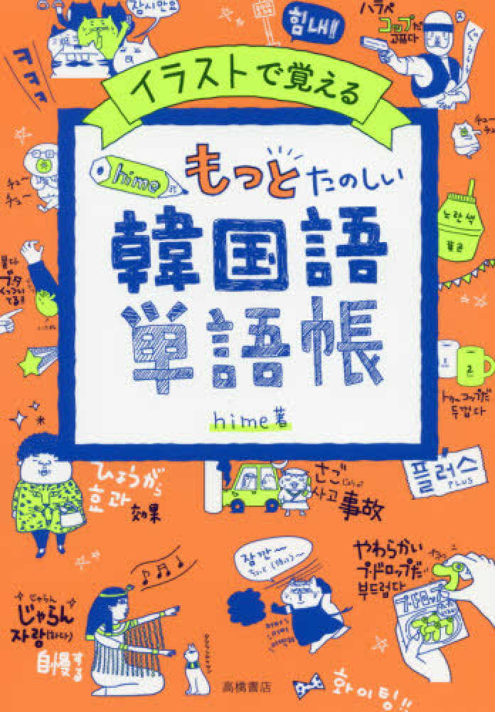 オンラインフェア】 韓国語学習 | 紀伊國屋書店 - 本の「今」に